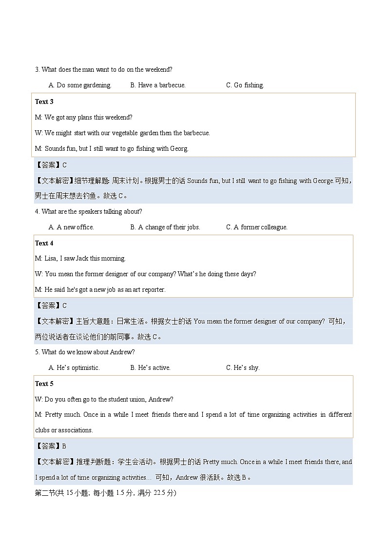 专题02 2023年全国甲乙卷听力（试题 答案 文本解密 精美课件）—备战2025高考英语听力专项02