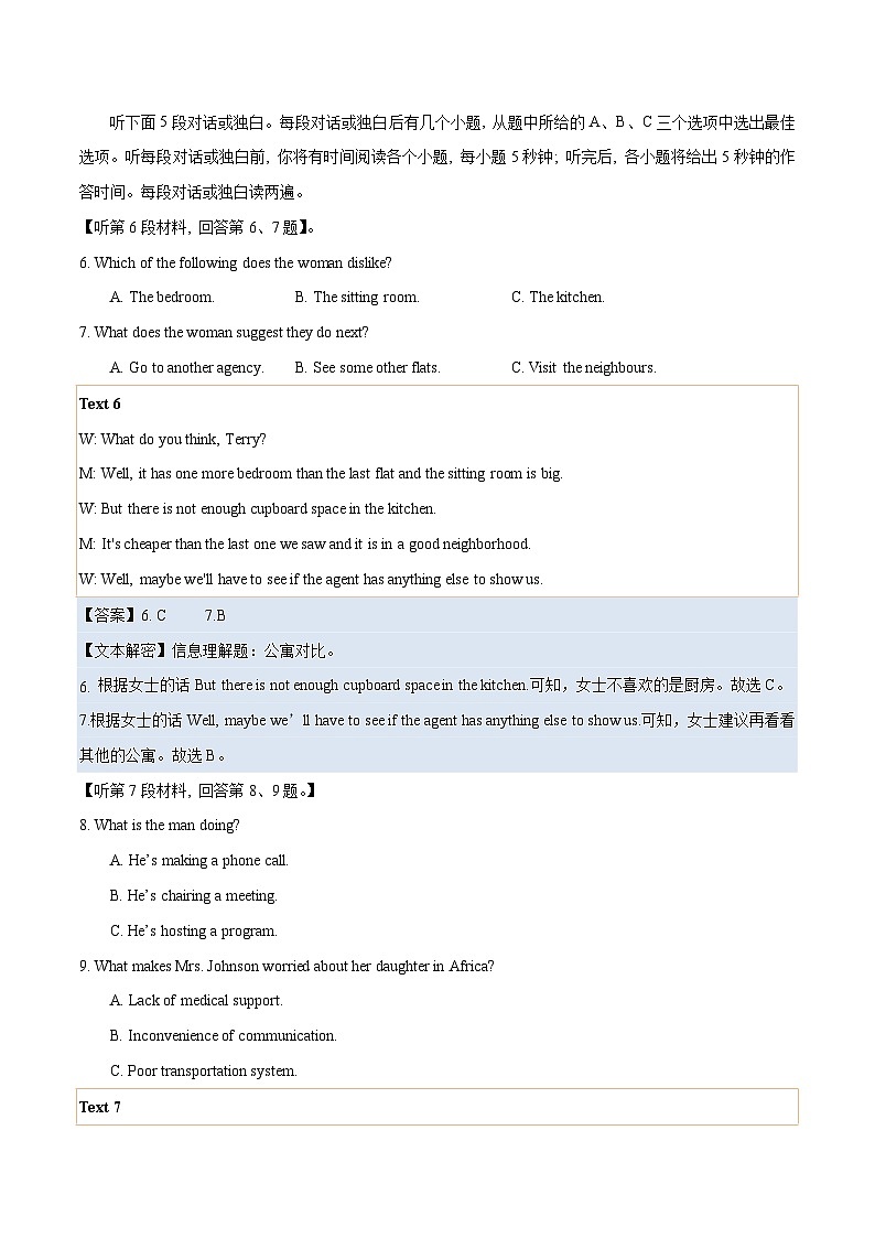 专题02 2023年全国甲乙卷听力（试题 答案 文本解密 精美课件）—备战2025高考英语听力专项03
