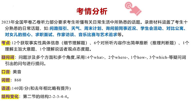 专题02 2023年全国甲乙卷听力（试题 答案 文本解密 精美课件）—备战2025高考英语听力专项02