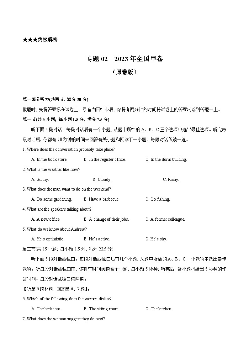 专题02 2023年全国甲乙卷听力（试题 答案 文本解密 精美课件）—备战2025高考英语听力专项01
