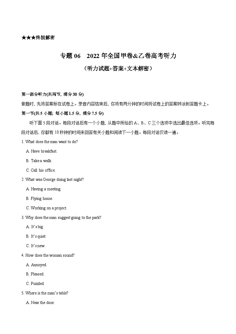 专题06  2022年全国甲I&乙卷高考听力（试题+答案+文本解密）（原卷版）第1页