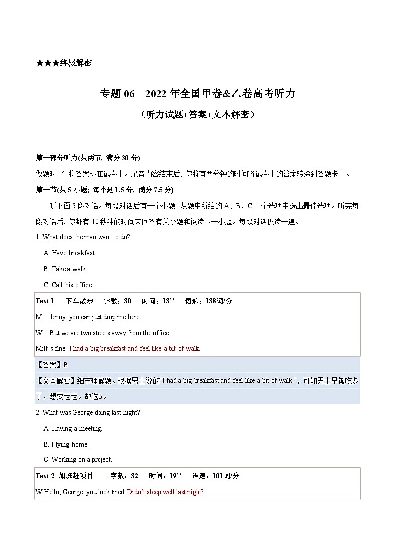 专题06  2022年全国甲I&乙卷高考听力（试题+答案+文本解密）（解析版）第1页