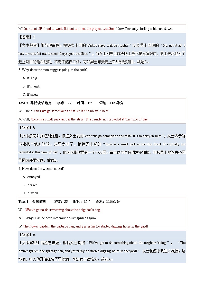 专题06  2022年全国甲I&乙卷高考听力（试题+答案+文本解密）（解析版）第2页