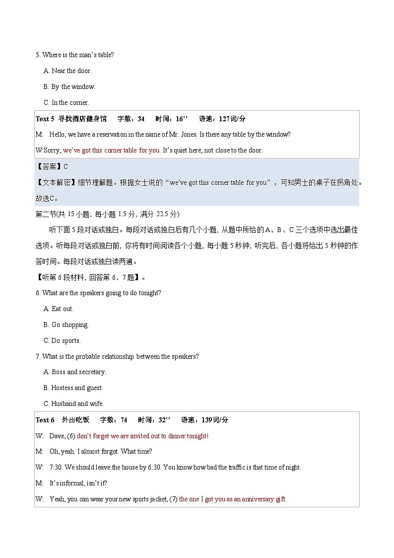 专题06  2022年全国甲I&乙卷高考听力（试题+答案+文本解密）（解析版）第3页