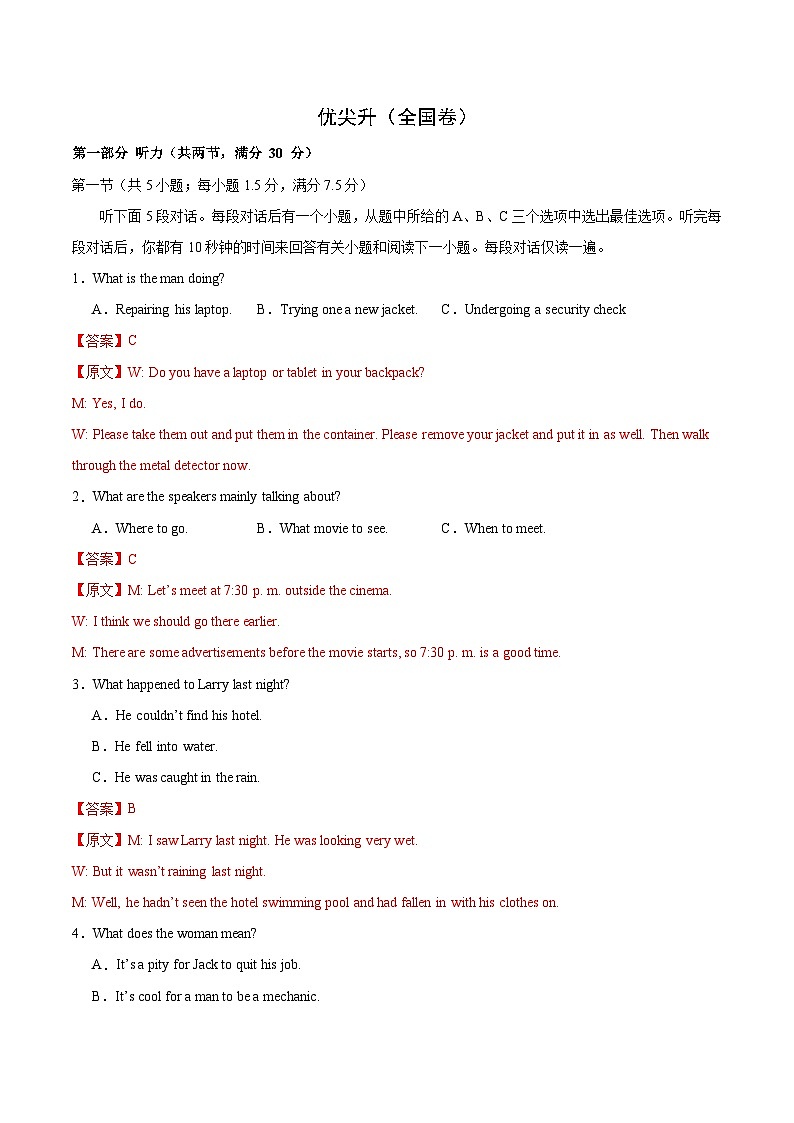 02-备考2025年新高考英语听力（全国卷）（听力音频+原文+答案）01