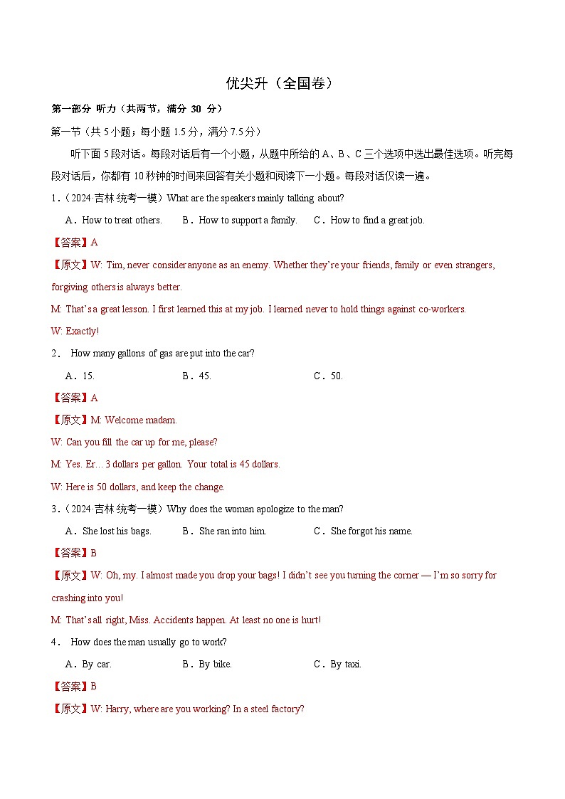 03-备考2025年新高考英语听力训练（全国卷）（解析版）第1页
