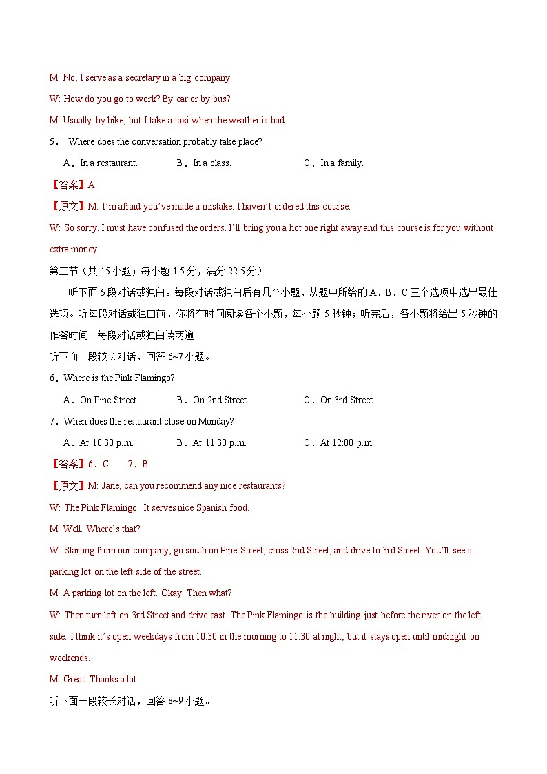 03-备考2025年新高考英语听力训练（全国卷）（解析版）第2页