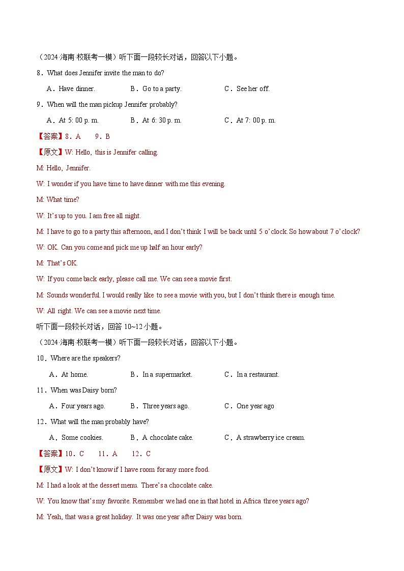 03-备考2025年新高考英语听力训练（全国卷）（解析版）第3页