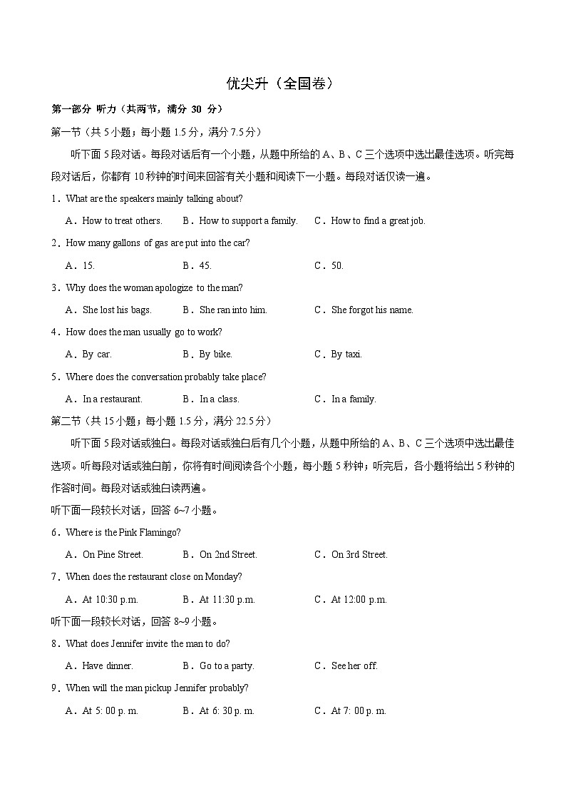 03-备考2025年新高考英语听力训练（全国卷）（考试版）第1页