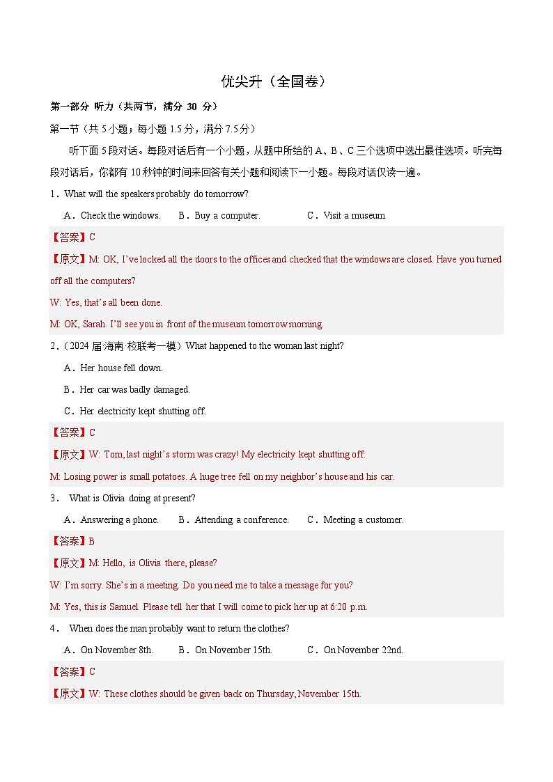 06-备考2025年新高考英语听力训练（全国卷）（解析版）第1页