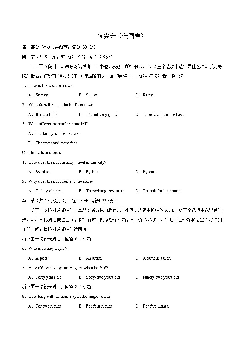 07-备考2025年新高考英语听力训练（全国卷）（考试版）第1页