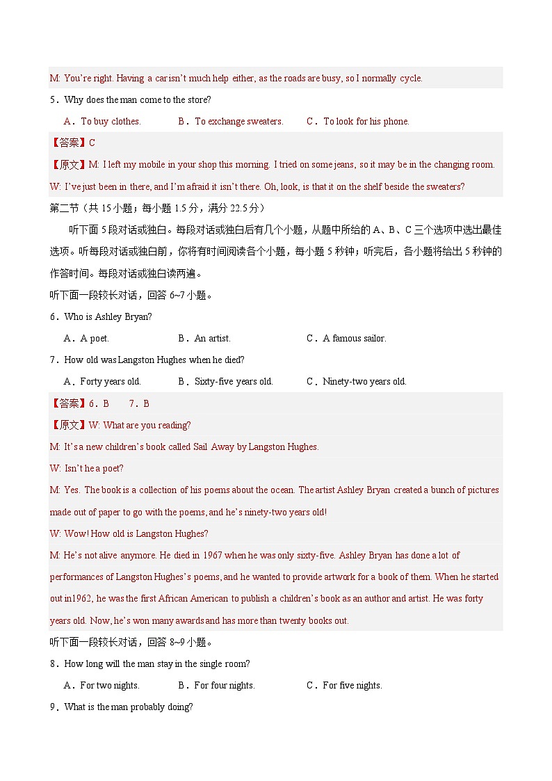 07-备考2025年新高考英语听力训练（全国卷）（解析版）第2页