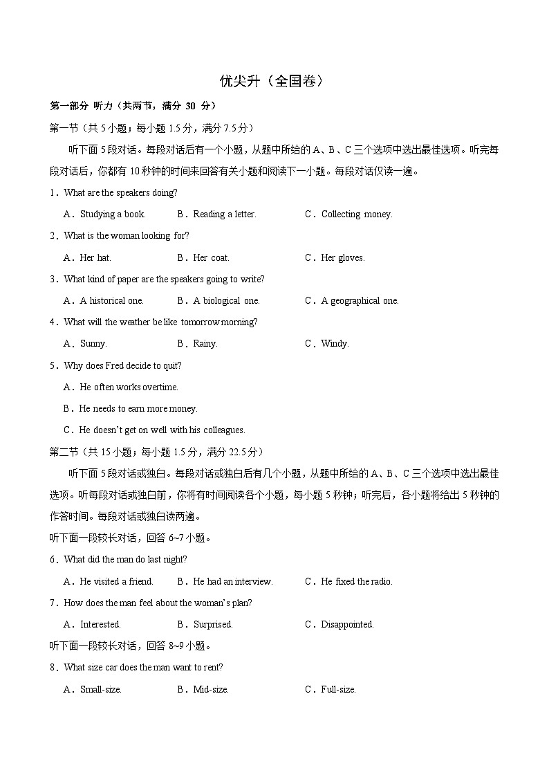 08-备考2025年新高考英语听力训练（全国卷）（考试版）第1页