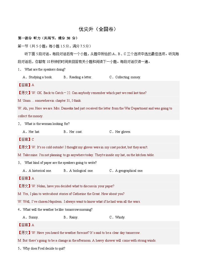 08-备考2025年新高考英语听力训练（全国卷）（解析版）第1页