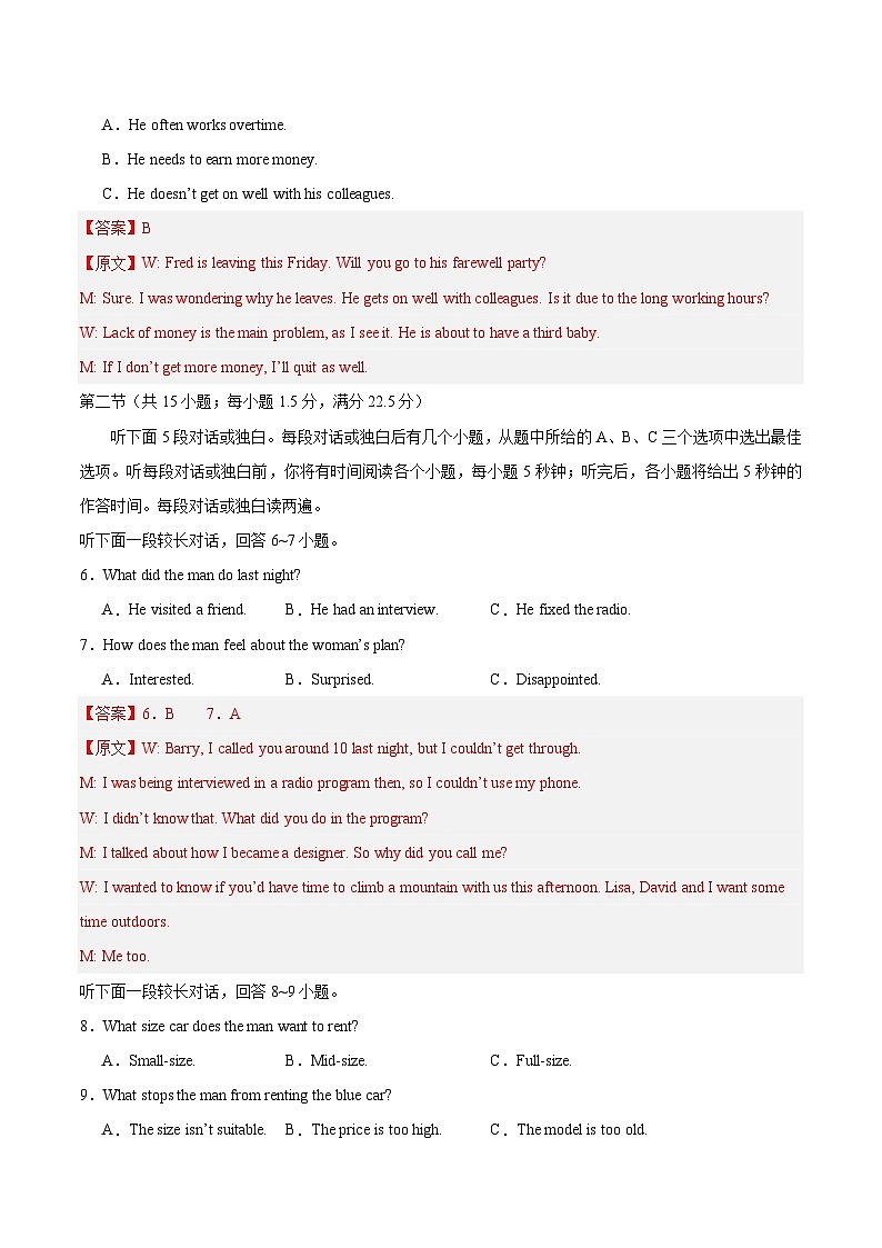 08-备考2025年新高考英语听力训练（全国卷）（解析版）第2页