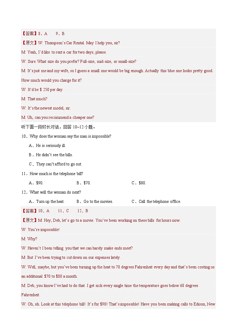 08-备考2025年新高考英语听力训练（全国卷）（解析版）第3页