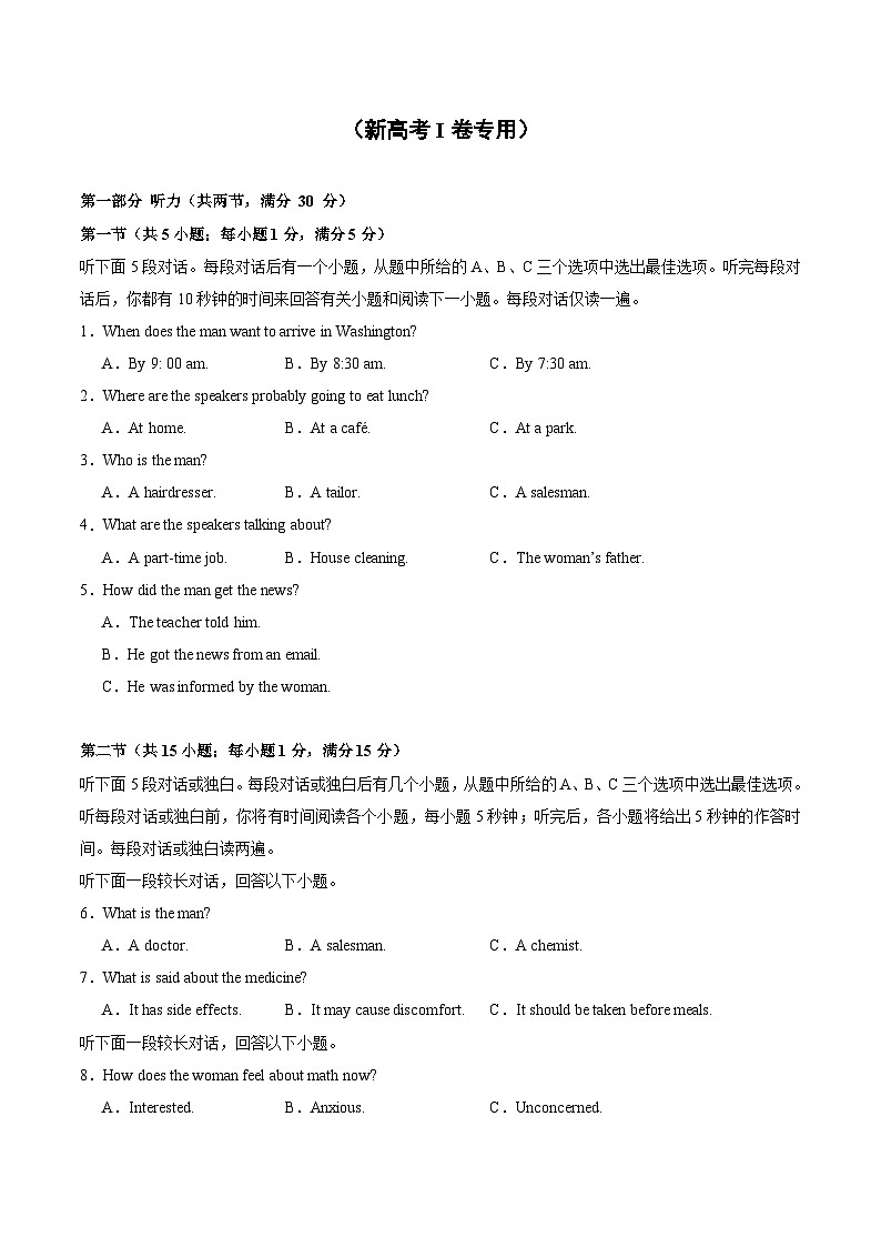 01-备考2025年新高考英语听力训练（新高考Ⅰ卷专用）（考试版）第1页