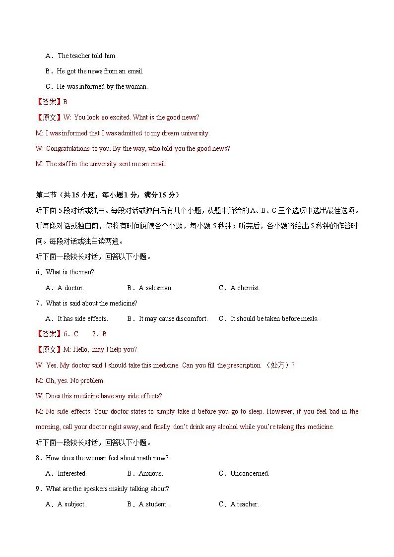 01-备考2025年新高考英语听力训练（新高考Ⅰ卷专用）（解析版）第2页