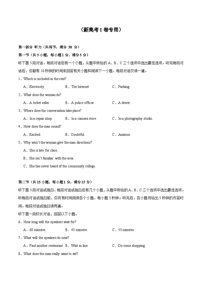 03-备考2025年新高考英语听力训练（新高考Ⅰ卷专用）（考试版）第1页