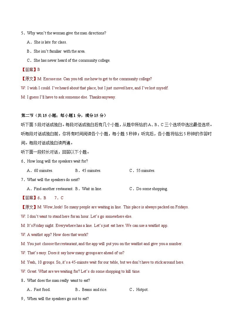 03-备考2025年新高考英语听力训练（新高考Ⅰ卷专用）（解析版）第2页