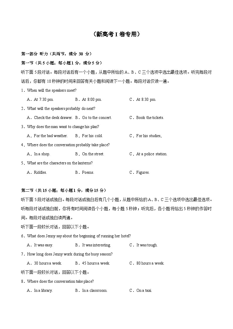05-备考2025年新高考英语听力训练（新高考Ⅰ卷专用）（考试版）第1页