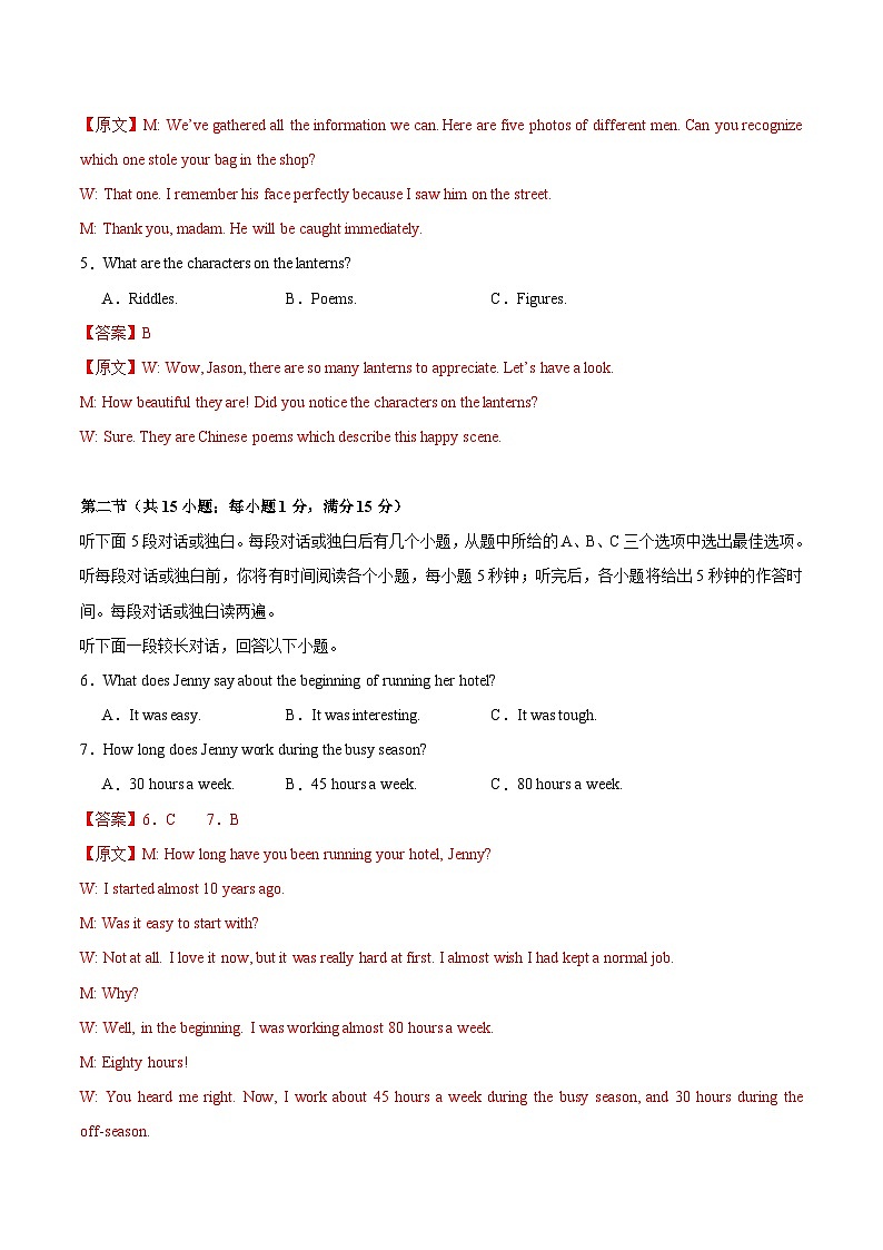 05-备考2025年新高考英语听力训练（新高考Ⅰ卷专用）（解析版）第2页