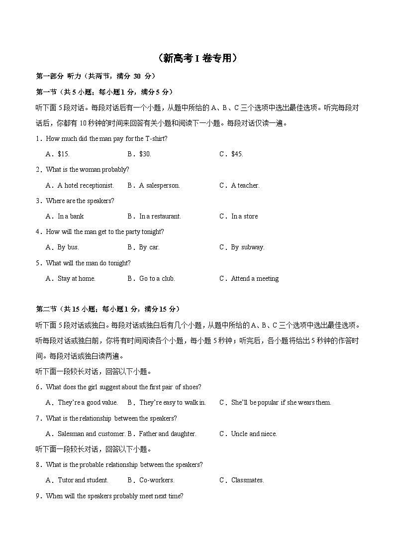 07-备考2025年新高考英语听力（新高考Ⅰ卷专用）（听力音频+原文+答案）01