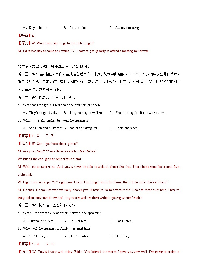 07-备考2025年新高考英语听力（新高考Ⅰ卷专用）（听力音频+原文+答案）02