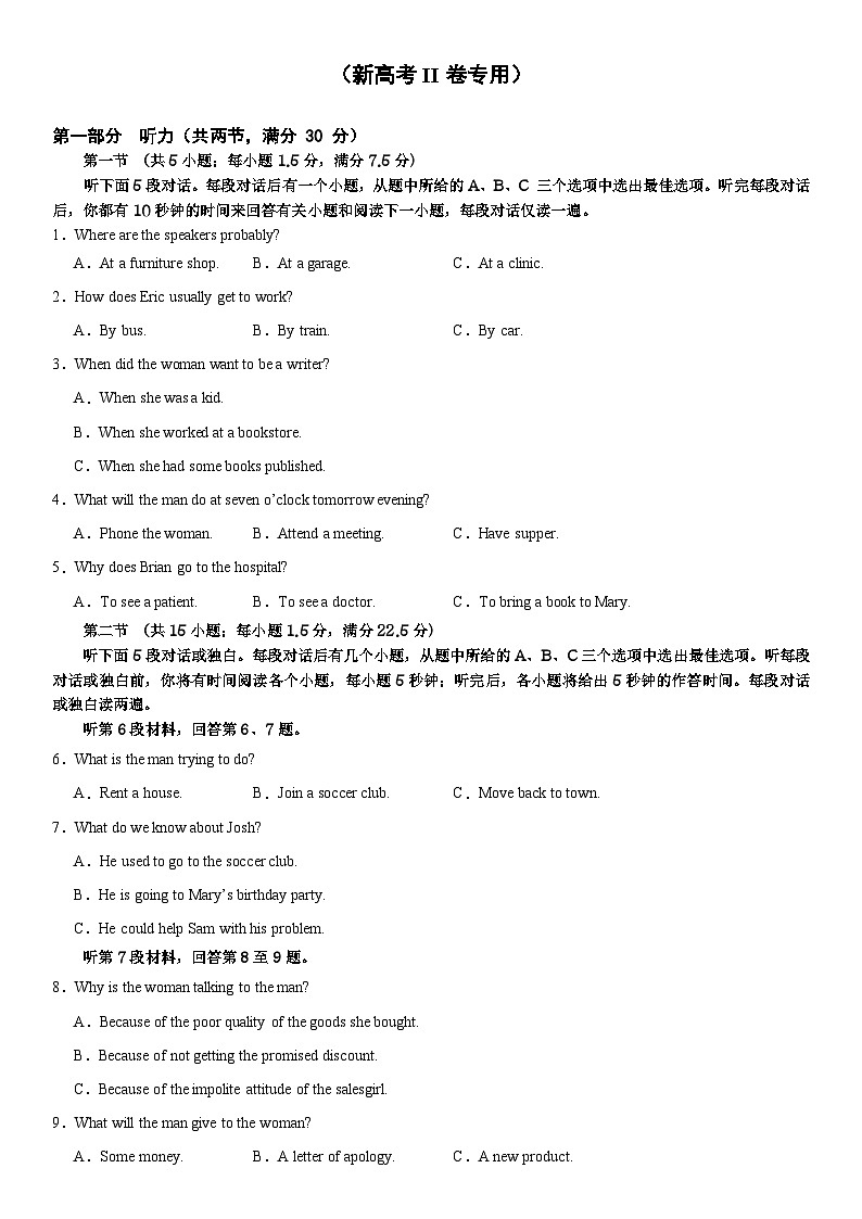 02-备考2025年新高考英语听力训练（新高考II卷专用）（试卷版）第1页