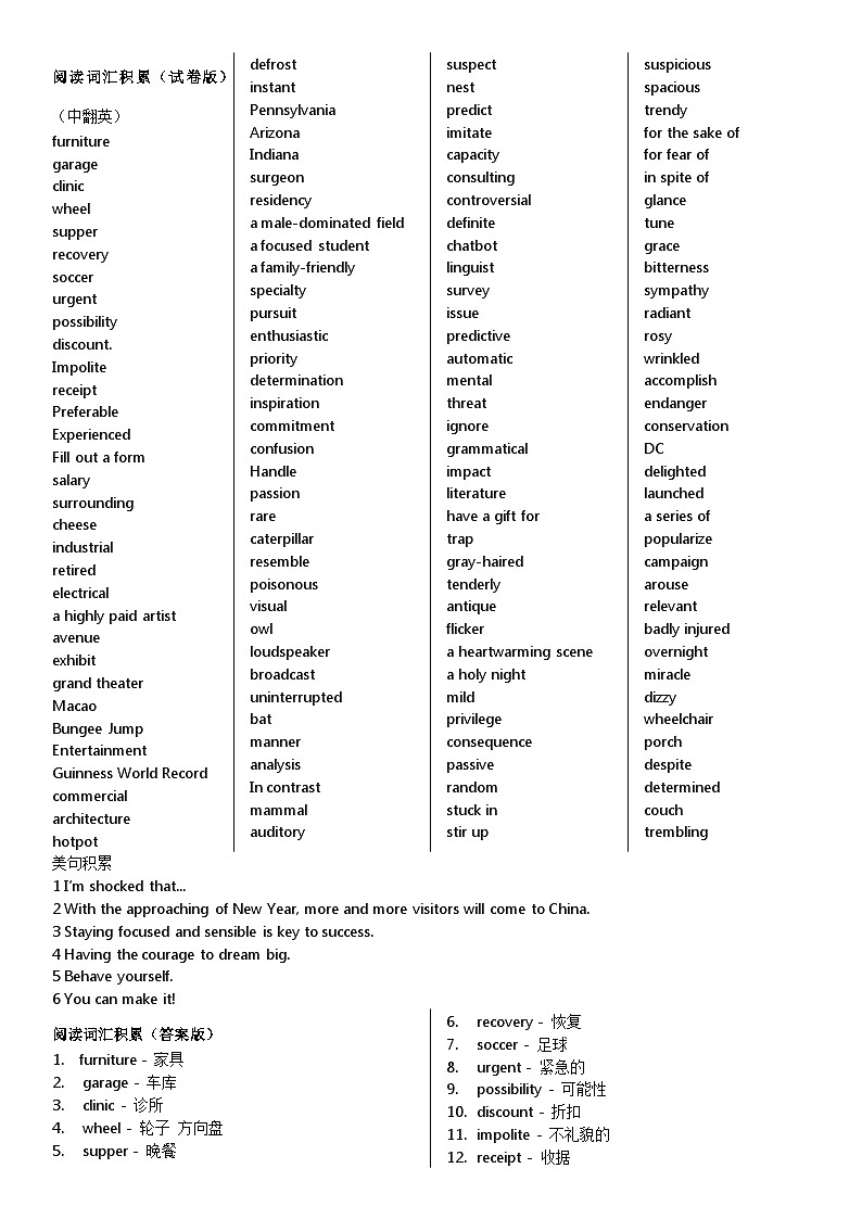 测后小礼物01：阅读词汇积累（word文档）第1页