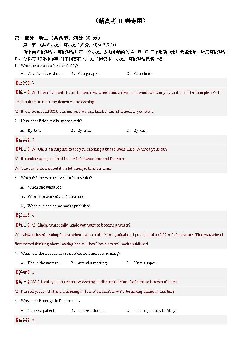 02-备考2025年新高考英语听力训练（新高考II卷专用）（解析版）第1页