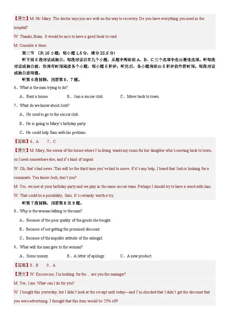 02-备考2025年新高考英语听力训练（新高考II卷专用）（解析版）第2页