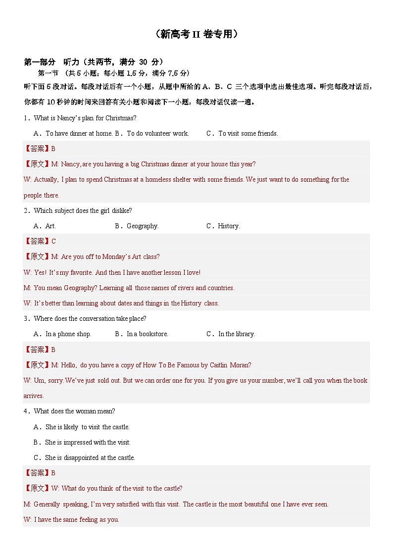 03-备考2025年新高考英语听力训练（新高考II卷专用）（解析版）第1页