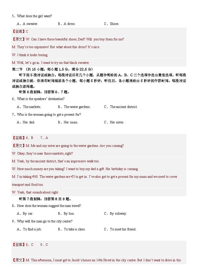 03-备考2025年新高考英语听力训练（新高考II卷专用）（解析版）第2页