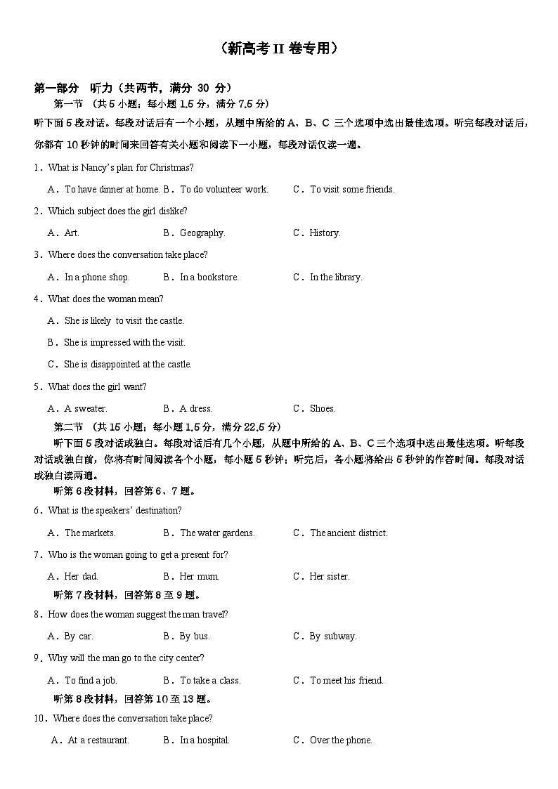 03-备考2025年新高考英语听力训练（新高考II卷专用）（试卷版）第1页
