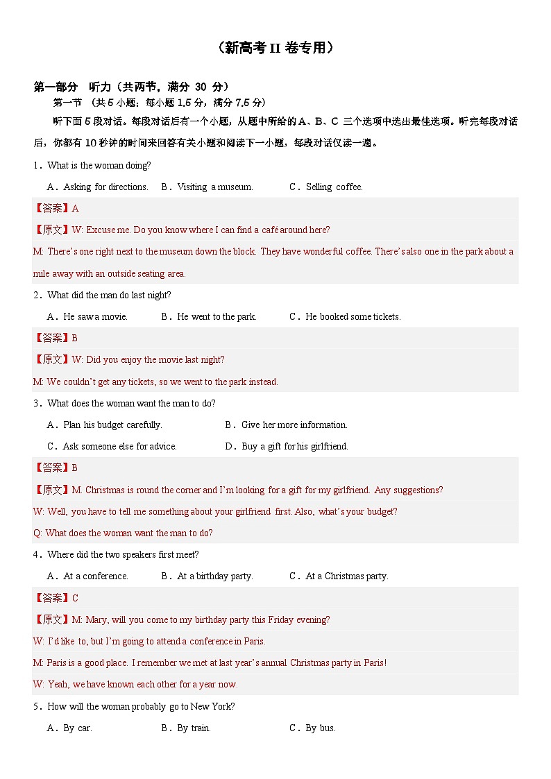 04-备考2025年新高考英语听力训练（新高考II卷专用）（解析版）第1页