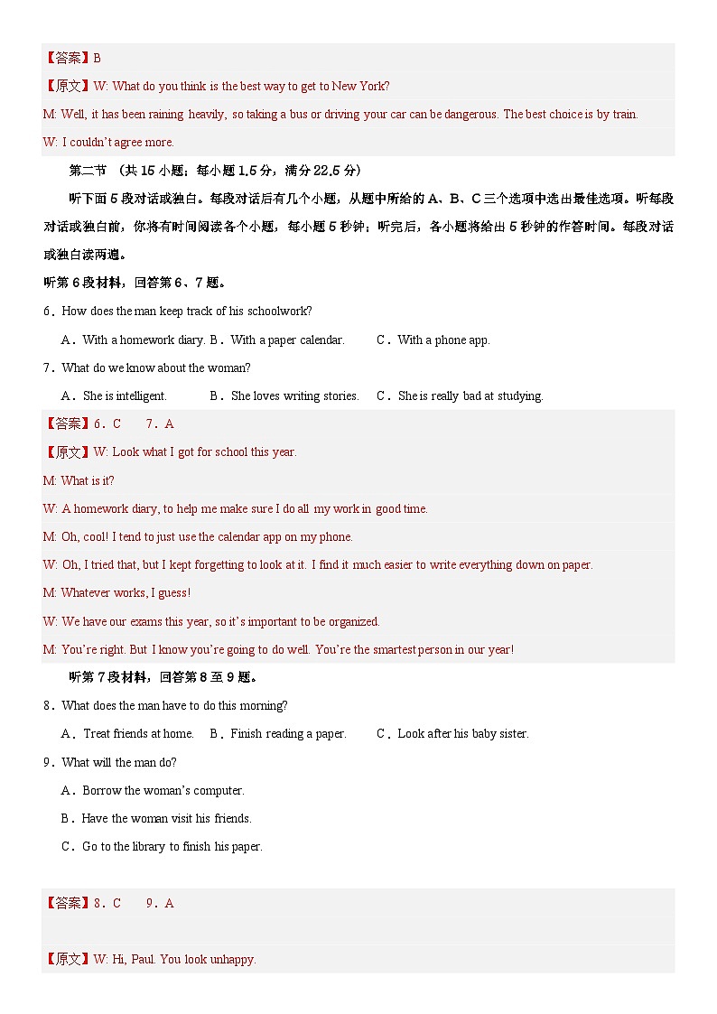 04-备考2025年新高考英语听力训练（新高考II卷专用）（解析版）第2页