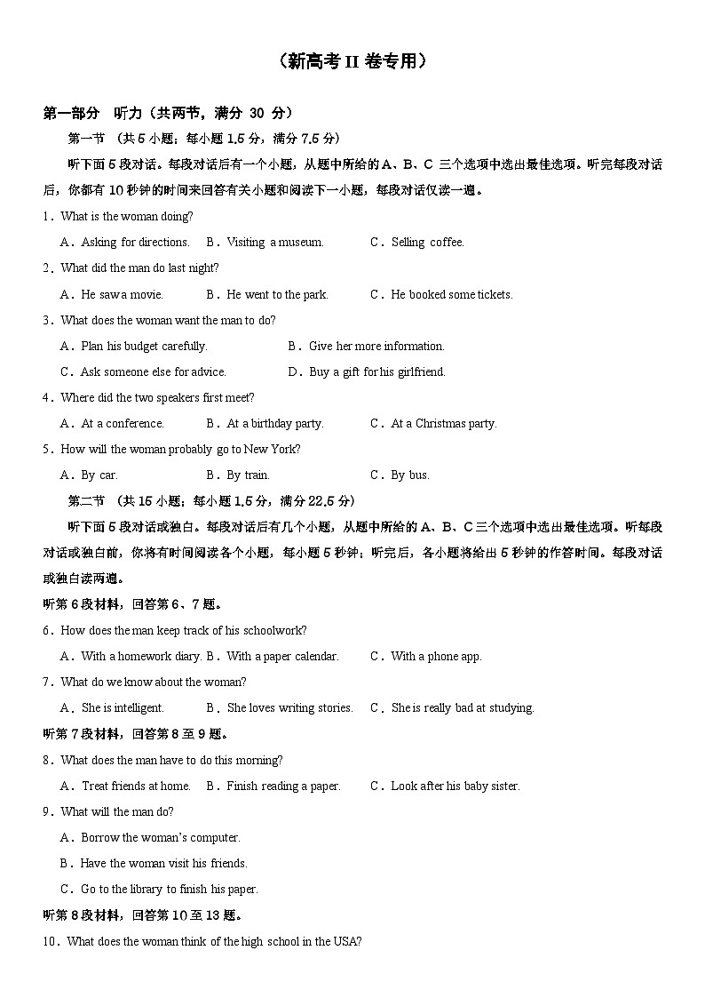 04-备考2025年新高考英语听力训练（新高考II卷专用）（试卷版）第1页