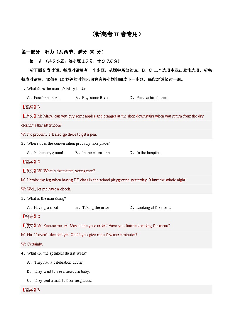 08-备考2025年新高考英语听力（新高考II卷专用）（听力音频+原文+答案）01