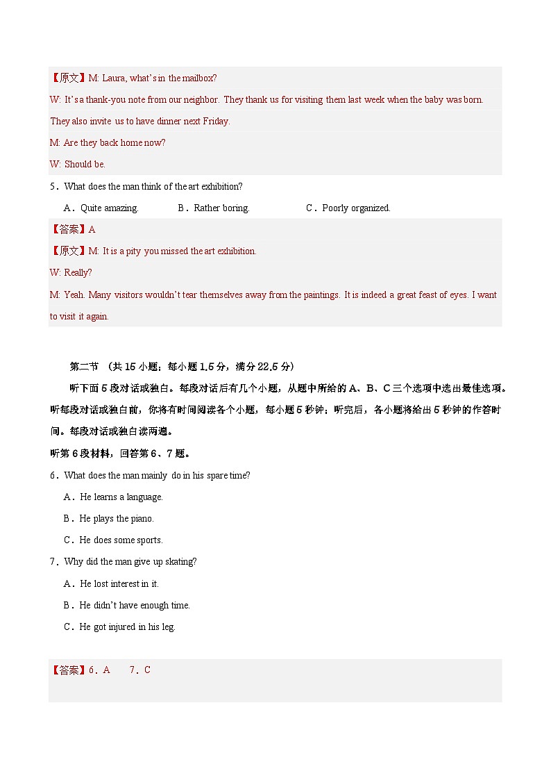 08-备考2025年新高考英语听力（新高考II卷专用）（听力音频+原文+答案）02