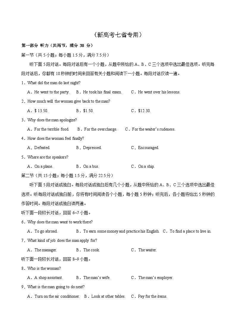 02-备考2025年新高考英语听力训练（新高考七省专用）（考试版）第1页