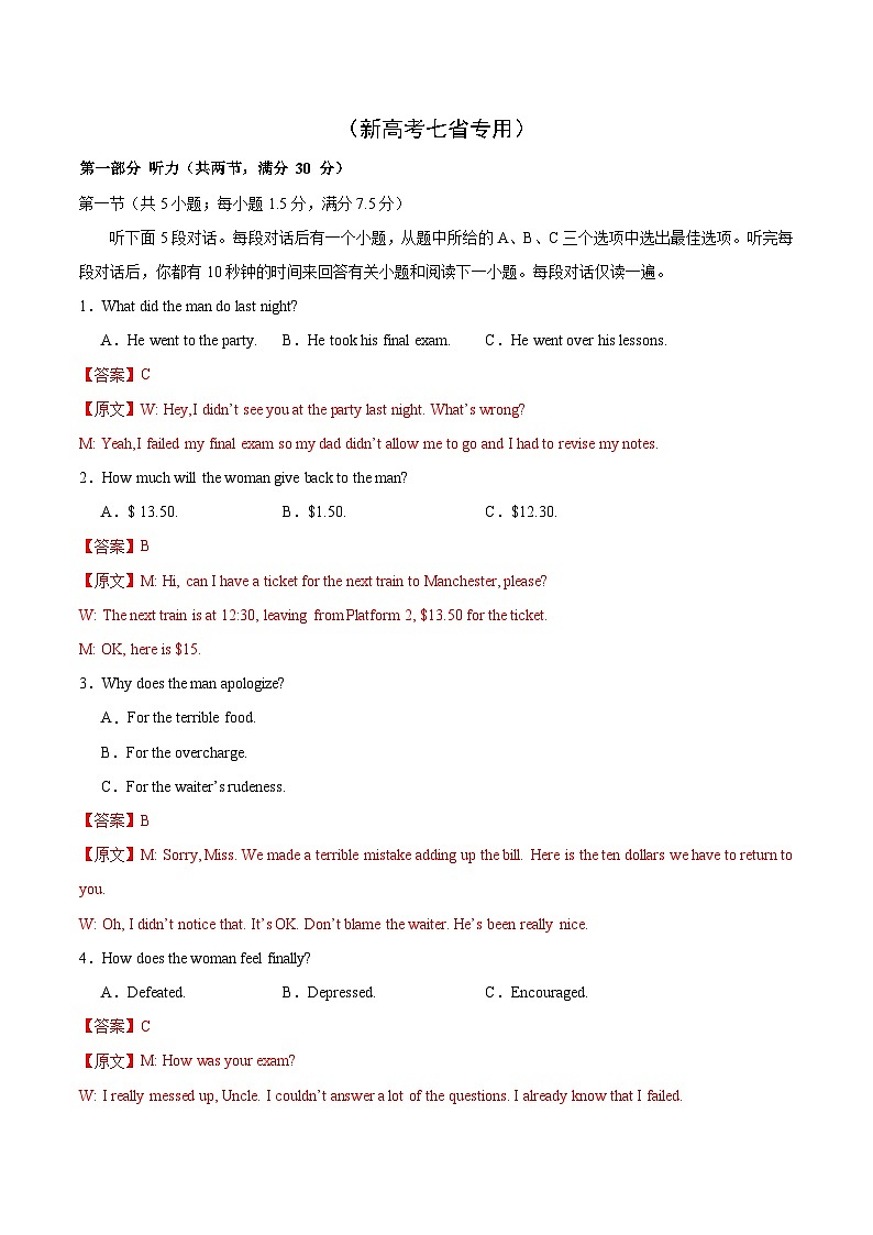 02-备考2025年新高考英语听力训练（新高考七省专用）（解析版）第1页
