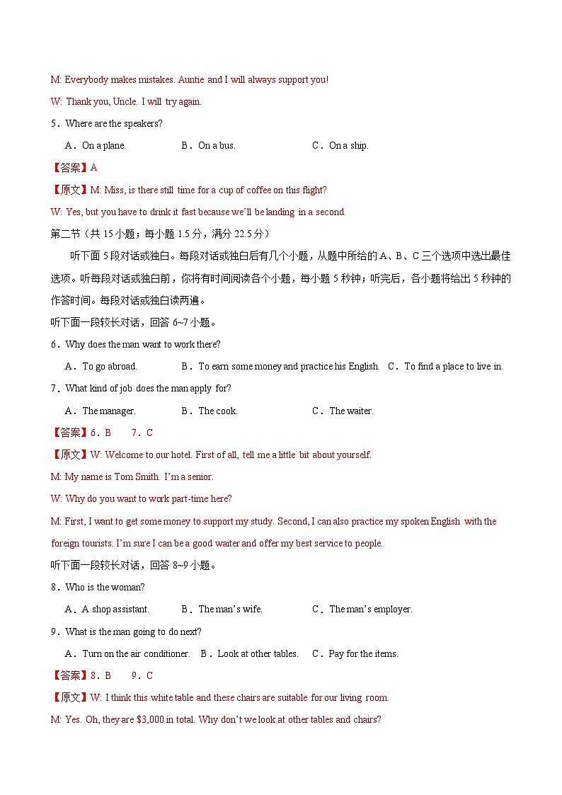 02-备考2025年新高考英语听力训练（新高考七省专用）（解析版）第2页