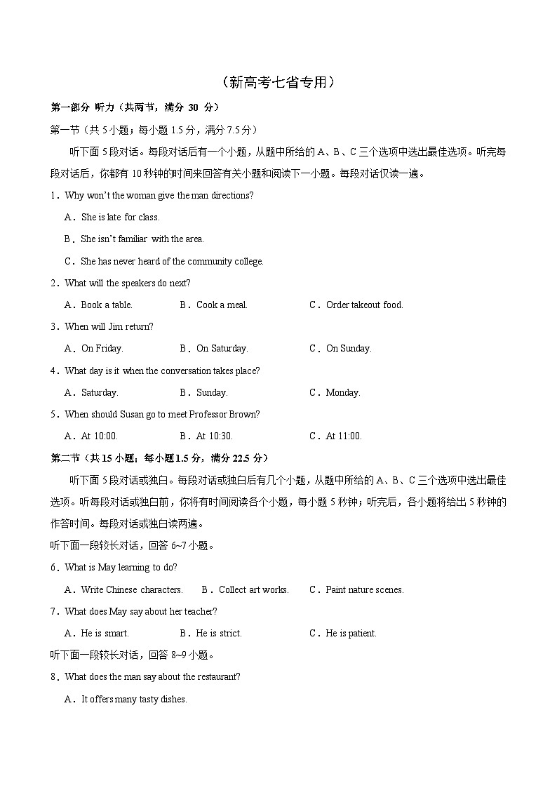 07-备考2025年新高考英语听力训练（新高考七省专用）（考试版）第1页