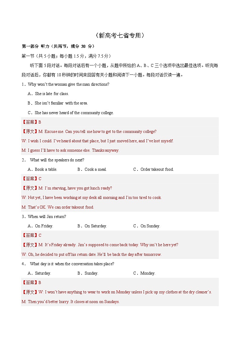 07-备考2025年新高考英语听力训练（新高考七省专用）（解析版）第1页