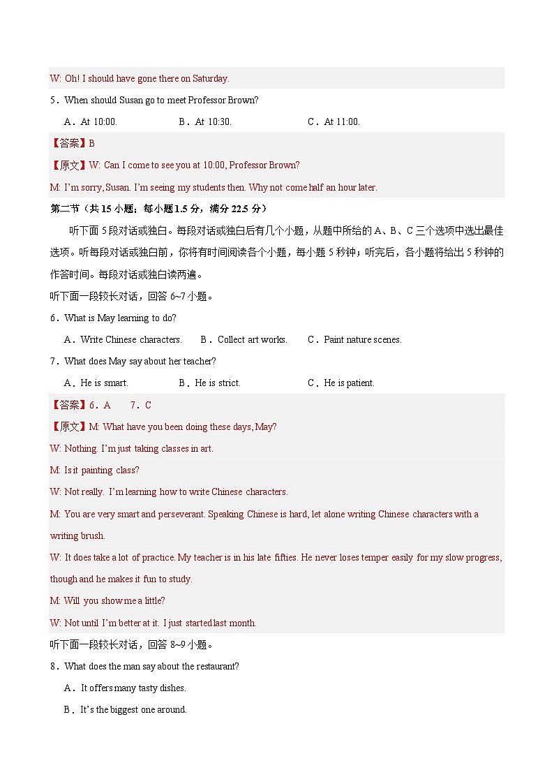 07-备考2025年新高考英语听力训练（新高考七省专用）（解析版）第2页
