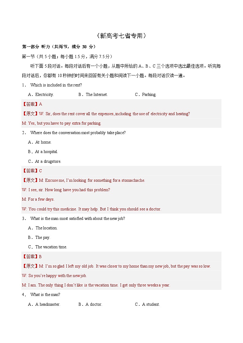 08-备考2025年新高考英语听力训练（新高考七省专用）（解析版）第1页