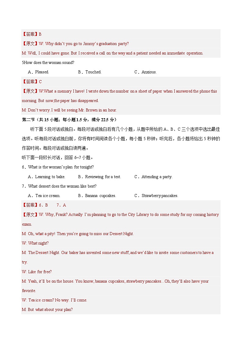 08-备考2025年新高考英语听力训练（新高考七省专用）（解析版）第2页