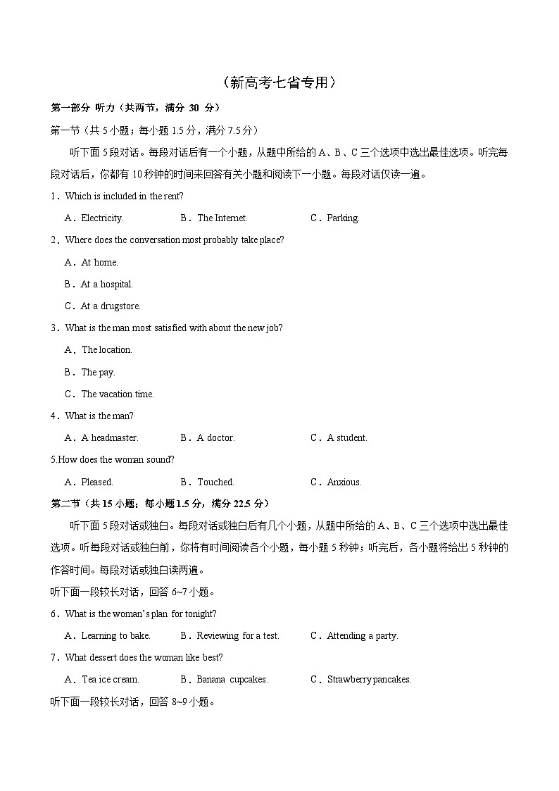 08-备考2025年新高考英语听力训练（新高考七省专用）（考试版）第1页