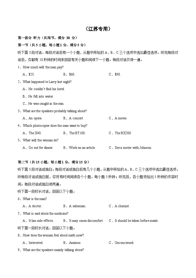 01-备考2025年新高考英语听力训练（江苏专用）（考试版）第1页
